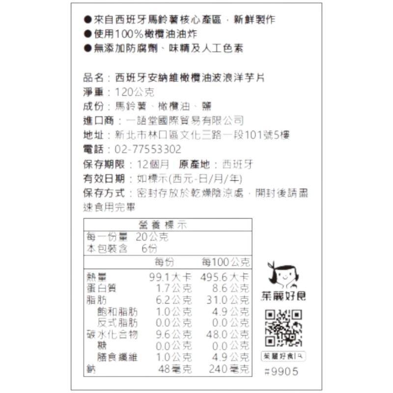 安納維橄欖油波浪洋芋片, , large
